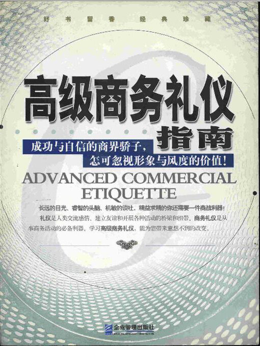 Title details for 高级商务礼仪指南 by 何伶俐 - Available